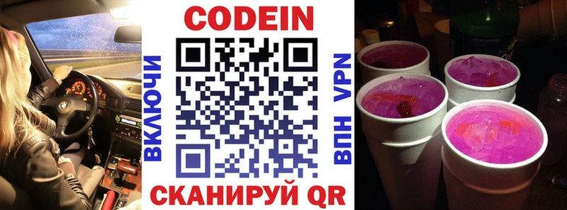 Кодеин напиток Lean (лин)  omg как зайти  Грайворон 